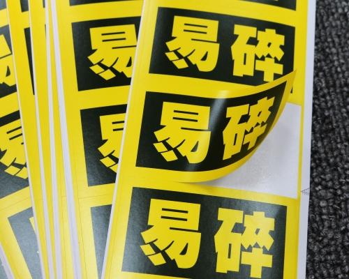 易碎帖_不干胶标签