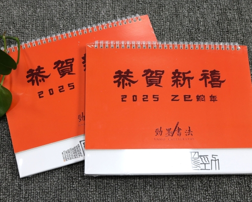 书法台历定制