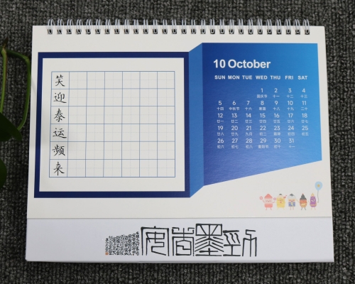 书法台历定制