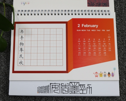 书法台历定制
