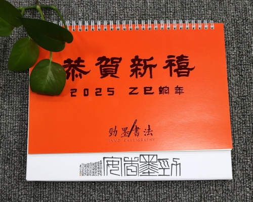 书法台历定制