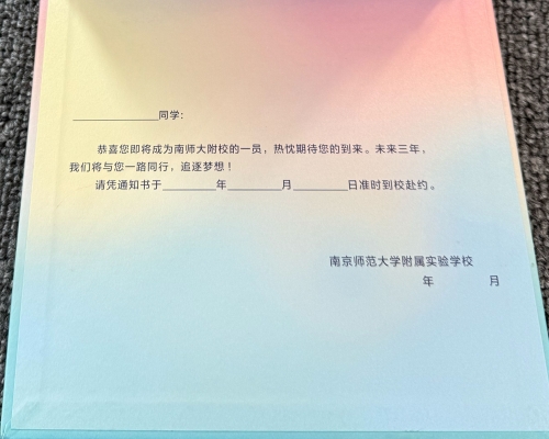 录取通知书印刷