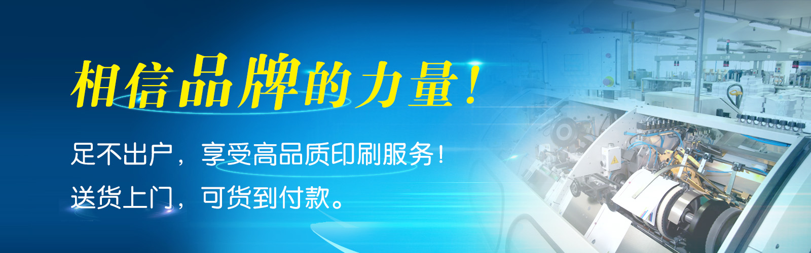 上海印刷厂